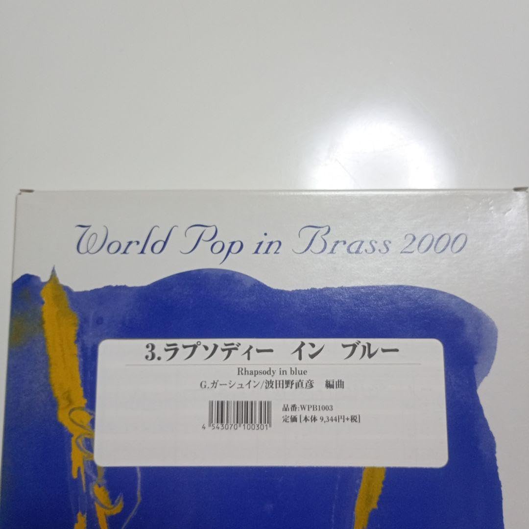 イン -(World in 【バルサ材】 👖 Brass 2000)